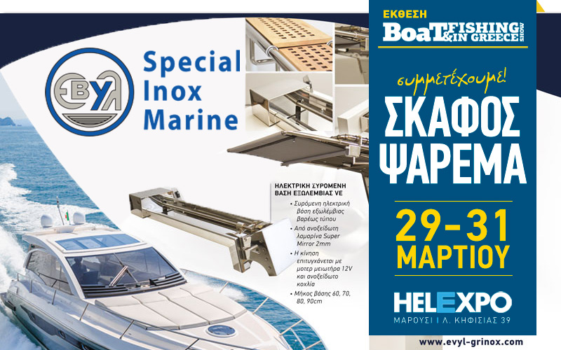 Evyl SA – Special Inox Marine (Φωτογραφία)