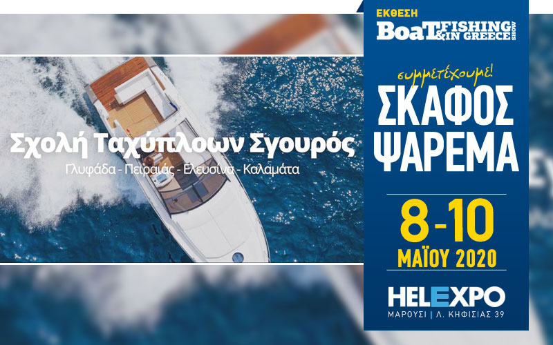 Σχολή Χειριστών Ταχύπλοων Σκαφών Σγουρός (Φωτογραφία)