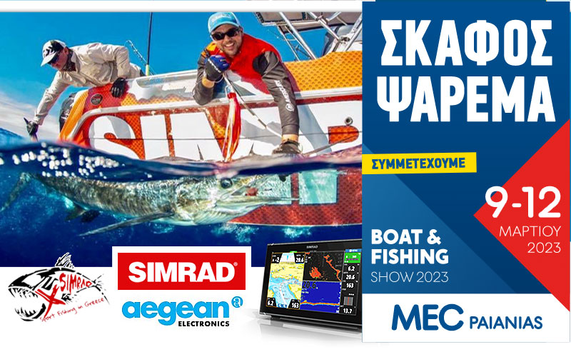 Αιγαίον Ηλεκτρονική – Aegean Electronics | SIMRAD (Φωτογραφία)