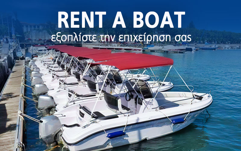 Εξοπλισμός και σκάφη για επιχειρήσεις ενοικίασης σκαφών «Rent a Boat» στην Boat & Fishing Show 2023 (Φωτογραφία)