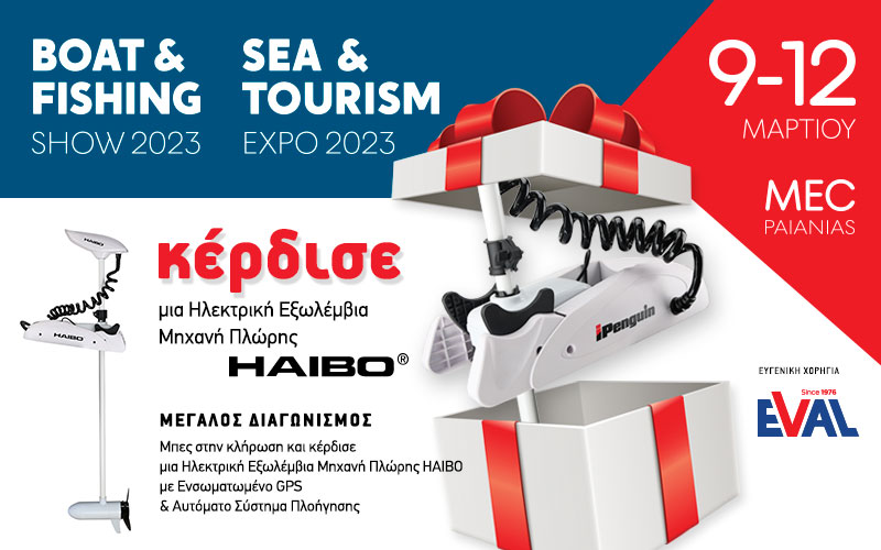 Μεγάλος διαγωνισμός, δώρο ηλεκτρικός εξωλέμβιος HAIBO στους επισκέπτες της Boat & Fishing Show 2023 (Φωτογραφία)
