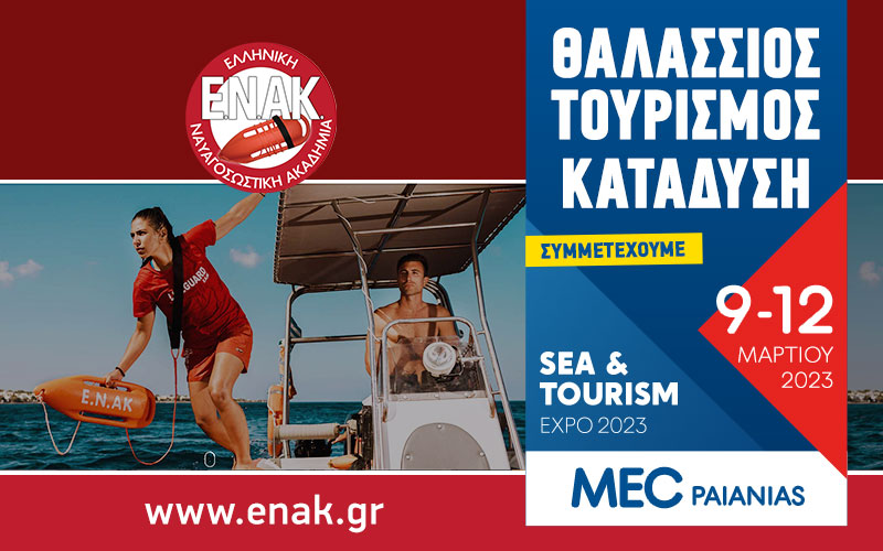 ΕΝΑΚ – Ελληνική Ναυαγοσωστική Ακαδημία (Φωτογραφία)