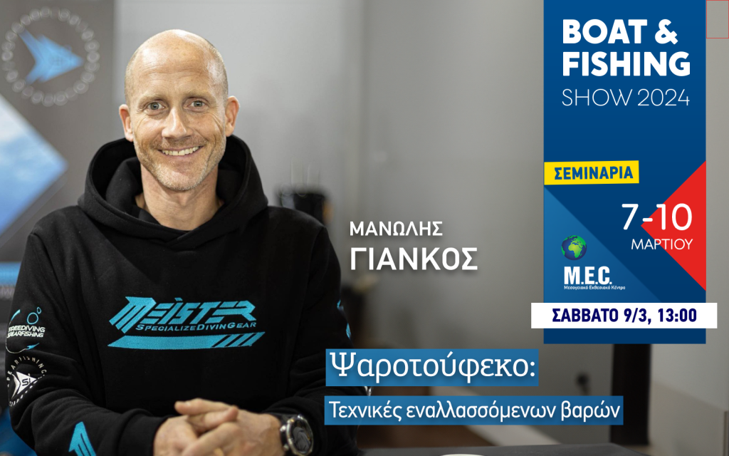 Τεχνικές εναλλασσόμενων βαρών στο ψαροτούφεκο | MEISTER (Φωτογραφία)