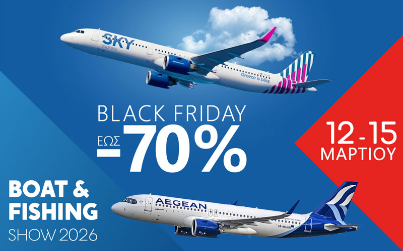 Με έως 70% έκπτωση με Aegean Air και Sky Express πετάς για την Boat & Fishing Show 2026! (Φωτογραφία)