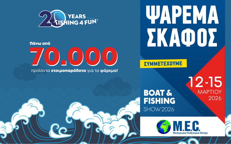 Fishing 4 Fun (Φωτογραφία)