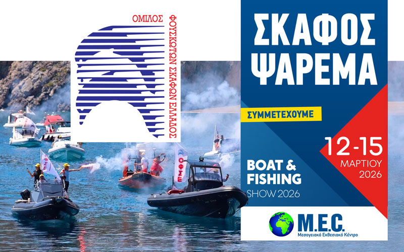 Όμιλος Φουσκωτών Σκαφών Ελλάδος (Ο.Φ.Σ.Ε.) (Φωτογραφία)