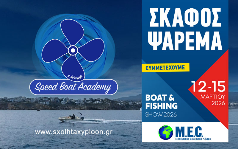 Speed Boat Academy – ΑΣΤΕΡΗΣ ΑΛΕΞΙΟΣ (Φωτογραφία)