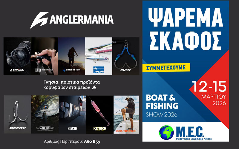 Anglermania LTD (Φωτογραφία)