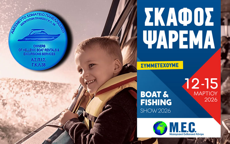 Πανελλήνιο Σωματείο Ιδιοκτητών Σκαφών ΑΣΠΙΣ ΓΚΛ38 (Φωτογραφία)