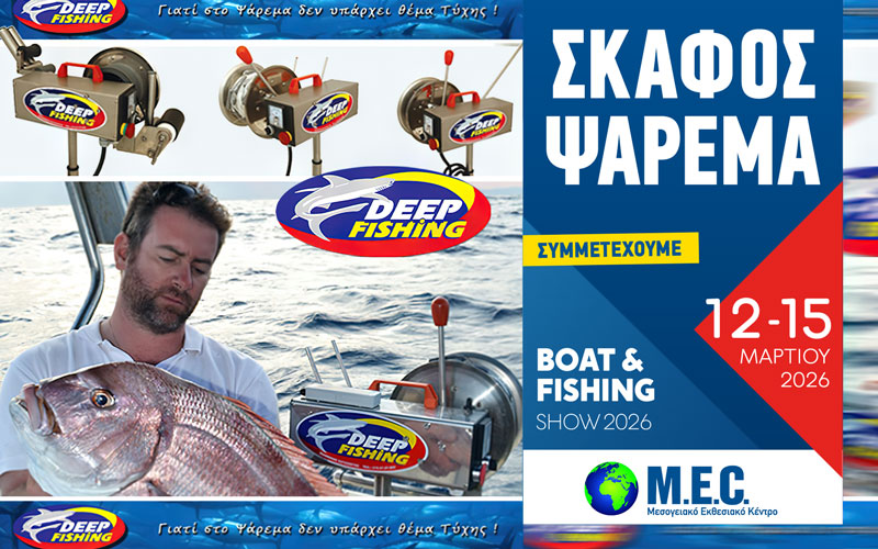 Deep Fishing – Σπύρος Πατσής (Φωτογραφία)