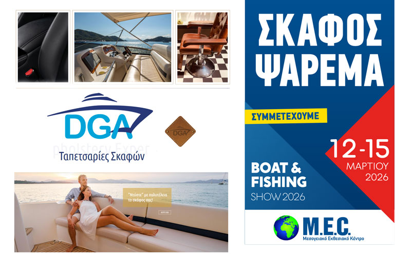DGA Upholstery Experts – Εργαστήριο Ταπετσαρίας (Φωτογραφία)