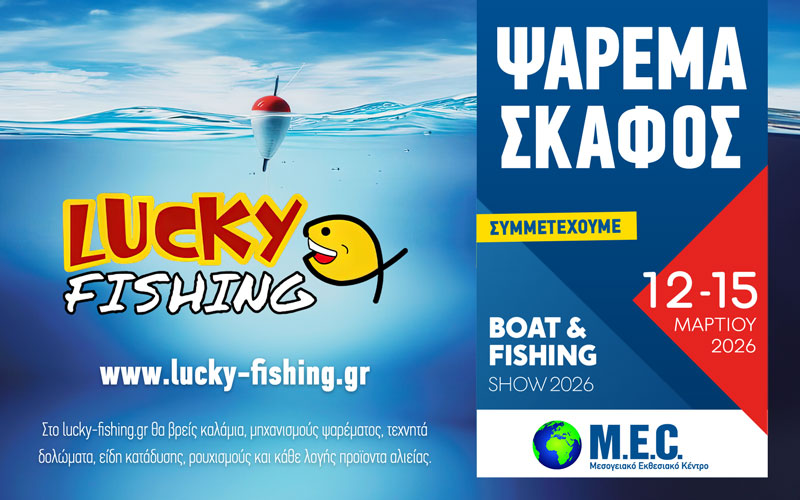 Lucky Fishing – Αφοί Σχοινά (Φωτογραφία)