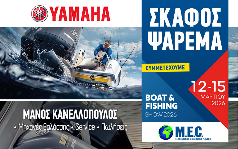 E.K MARINE – Yamaha Outboards (Φωτογραφία)
