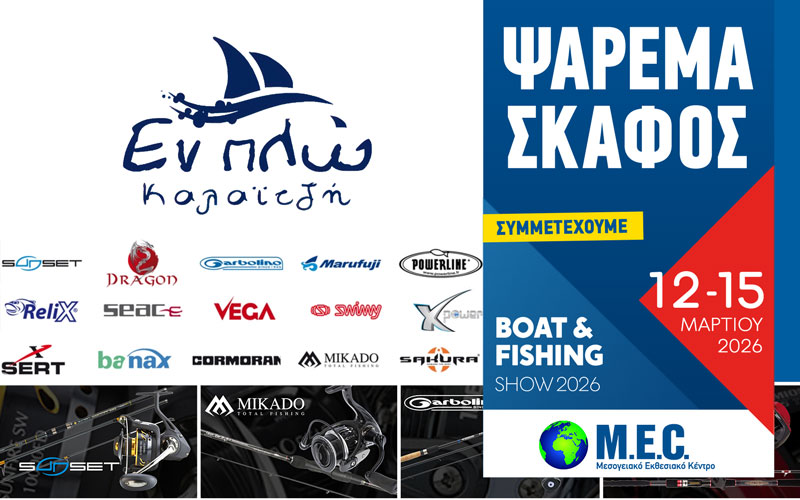 Εν Πλω Καλαϊτζή (Φωτογραφία)