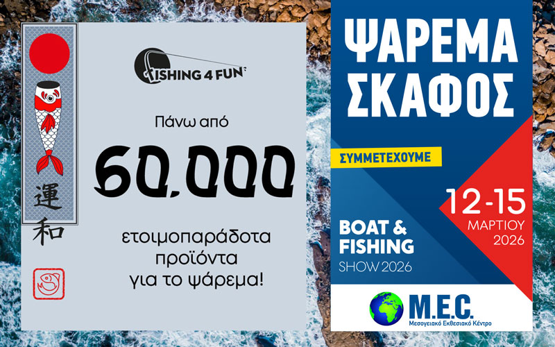 Fishing 4 Fun (Φωτογραφία)