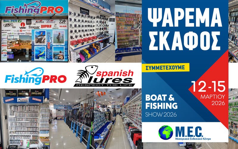 Είδη Αλιείας Fishing PRO (Φωτογραφία)
