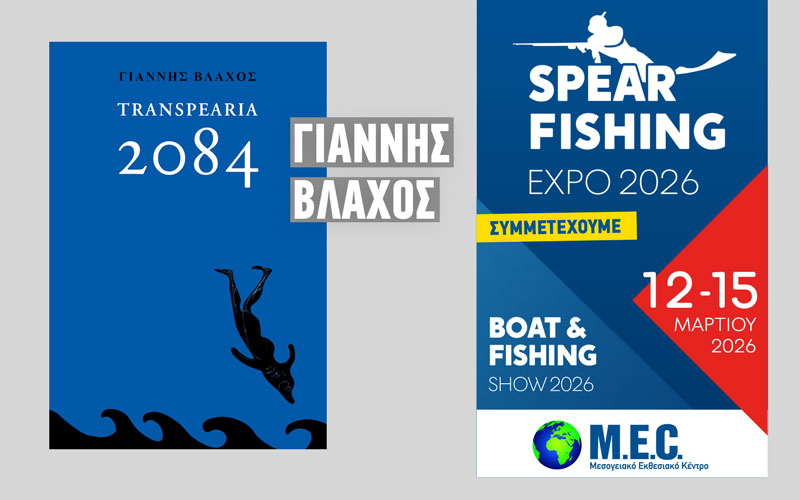 Γιάννης Βλάχος – Συγγραφέας (Φωτογραφία)