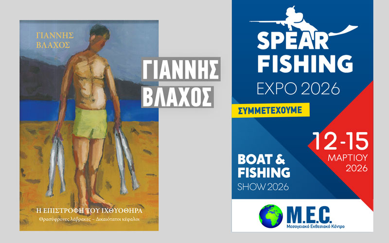 Γιάννης Βλάχος – Συγγραφέας (Φωτογραφία)