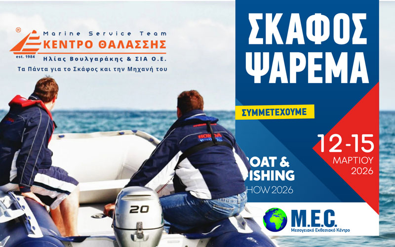 Κέντρο Θαλάσσης – Ηλίας Βουλγαράκης & ΣΙΑ ΟΕ (Φωτογραφία)