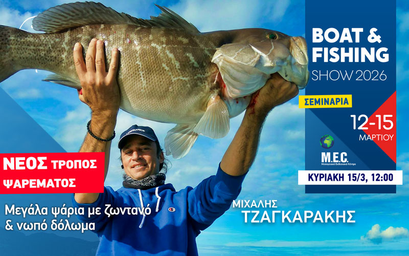 Ψάρεμα από σκάφος: Μεγάλα ψάρια με ζωντανό και νωπό δόλωμα (Φωτογραφία)