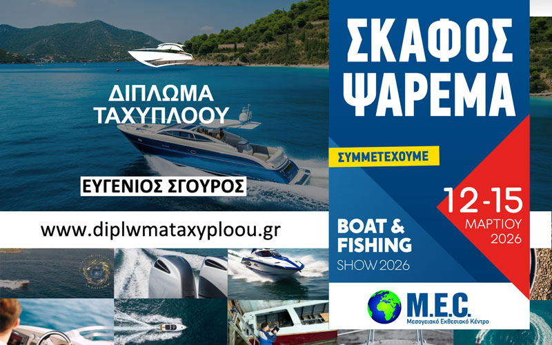 Σχολή Ταχύπλοων Σκαφών “Ευγένιος Σγουρός” (Φωτογραφία)