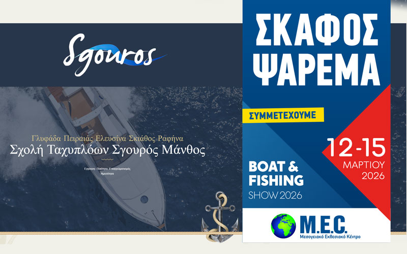 Σχολή Χειριστών Ταχύπλοων Σκαφών Μάνθος Σγουρός (Φωτογραφία)