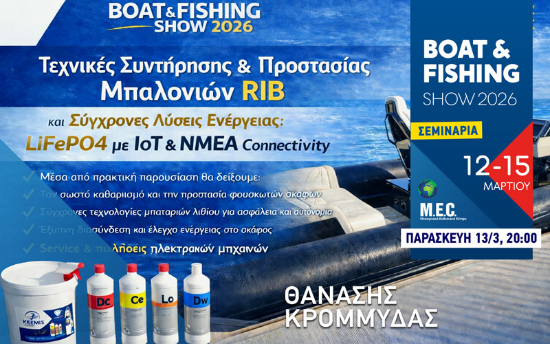 Τεχνικές συντήρησης και προστασία μπαλονιών RIB & Σύγχρονες Λύσεις Ενέργειας: LiFePO4 με IoT & NMEA Connectivity (Φωτογραφία)