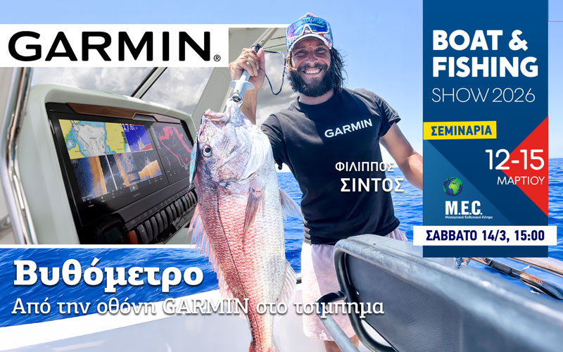 Από την οθόνη GARMIN στο τσίμπημα (Φωτογραφία)