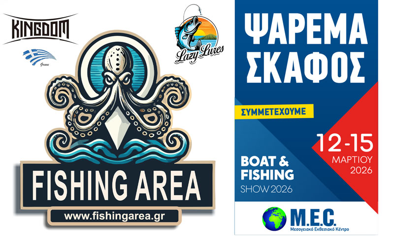 Fishing Area – Δημήτρης Μαλακός (Φωτογραφία)