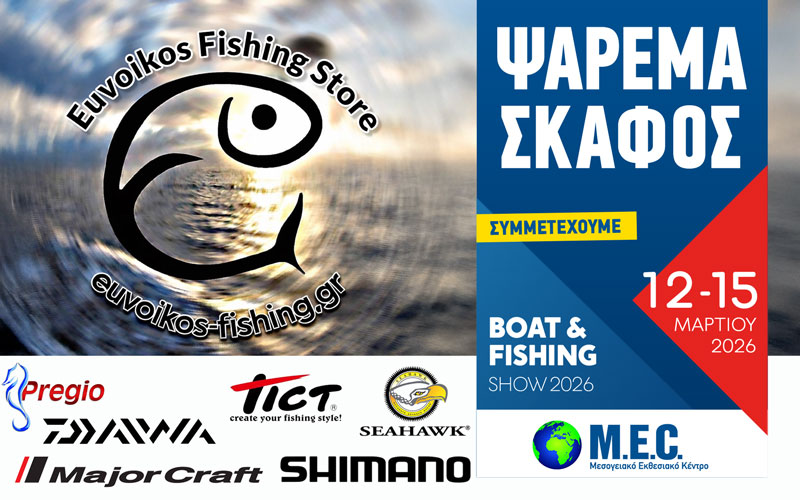 Euvoikos Fishing Store (Φωτογραφία)