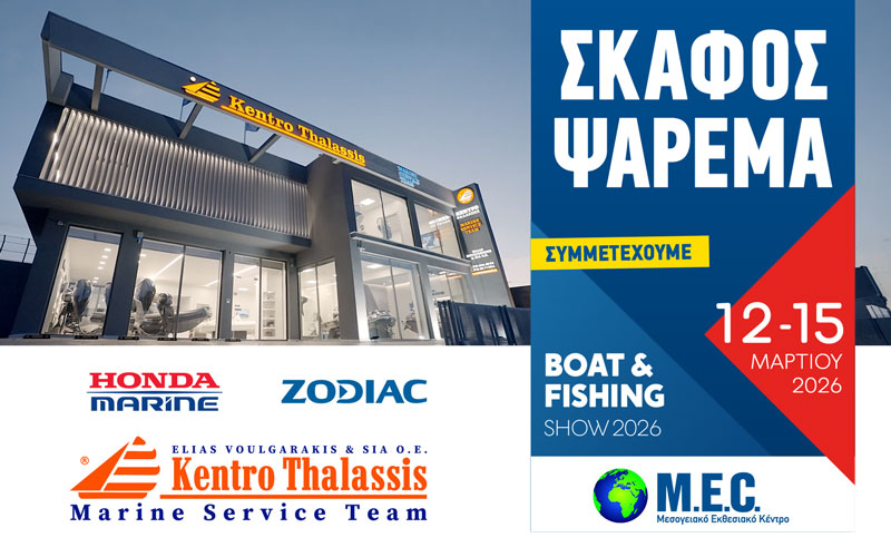 Κέντρο Θαλάσσης – Ηλίας Βουλγαράκης & ΣΙΑ ΟΕ (Φωτογραφία)