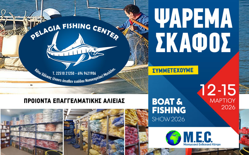 Pelagia Fishing Center (Φωτογραφία)