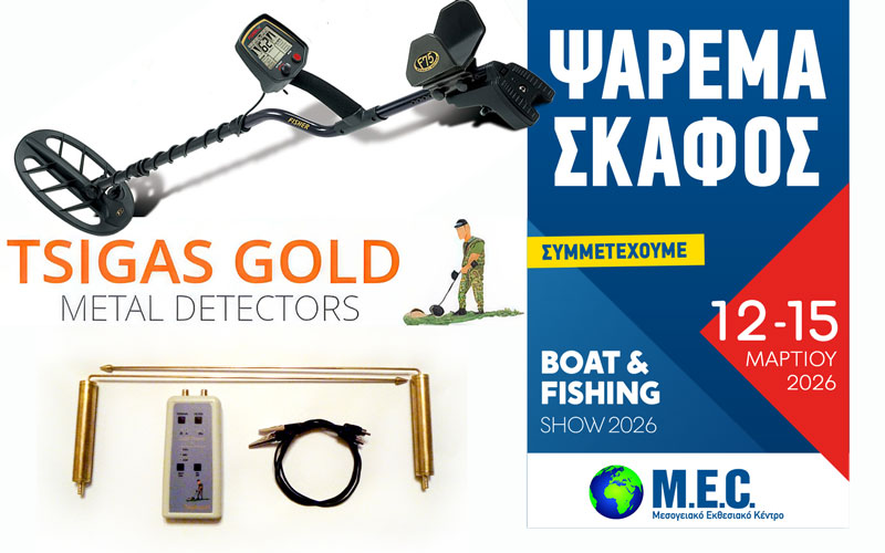 Tsigasgold – Ανιχνευτές Μετάλλων Τσίγκας (Φωτογραφία)