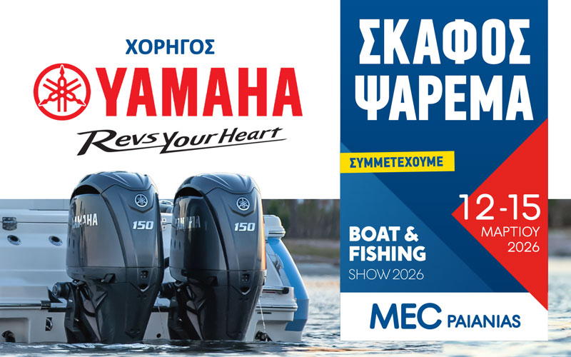 H Yamaha χορηγός στην έκθεση Boat & Fishing Show 2026 (Φωτογραφία)