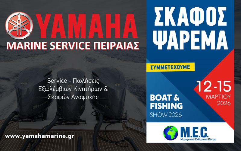 Yamaha Marine Service Πειραιάς – Παναγιώτης Βλάσης (Φωτογραφία)